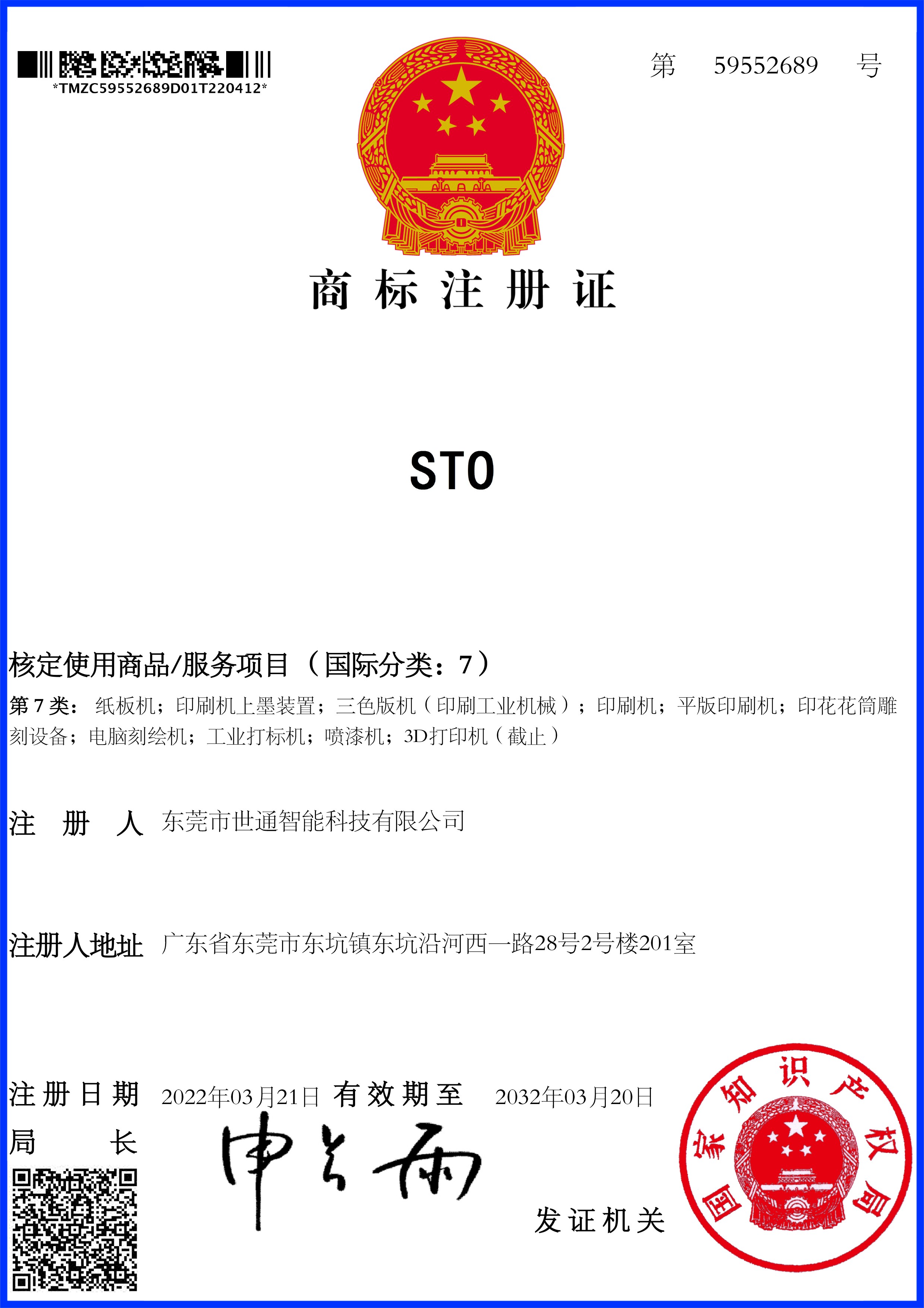 商標注冊證
